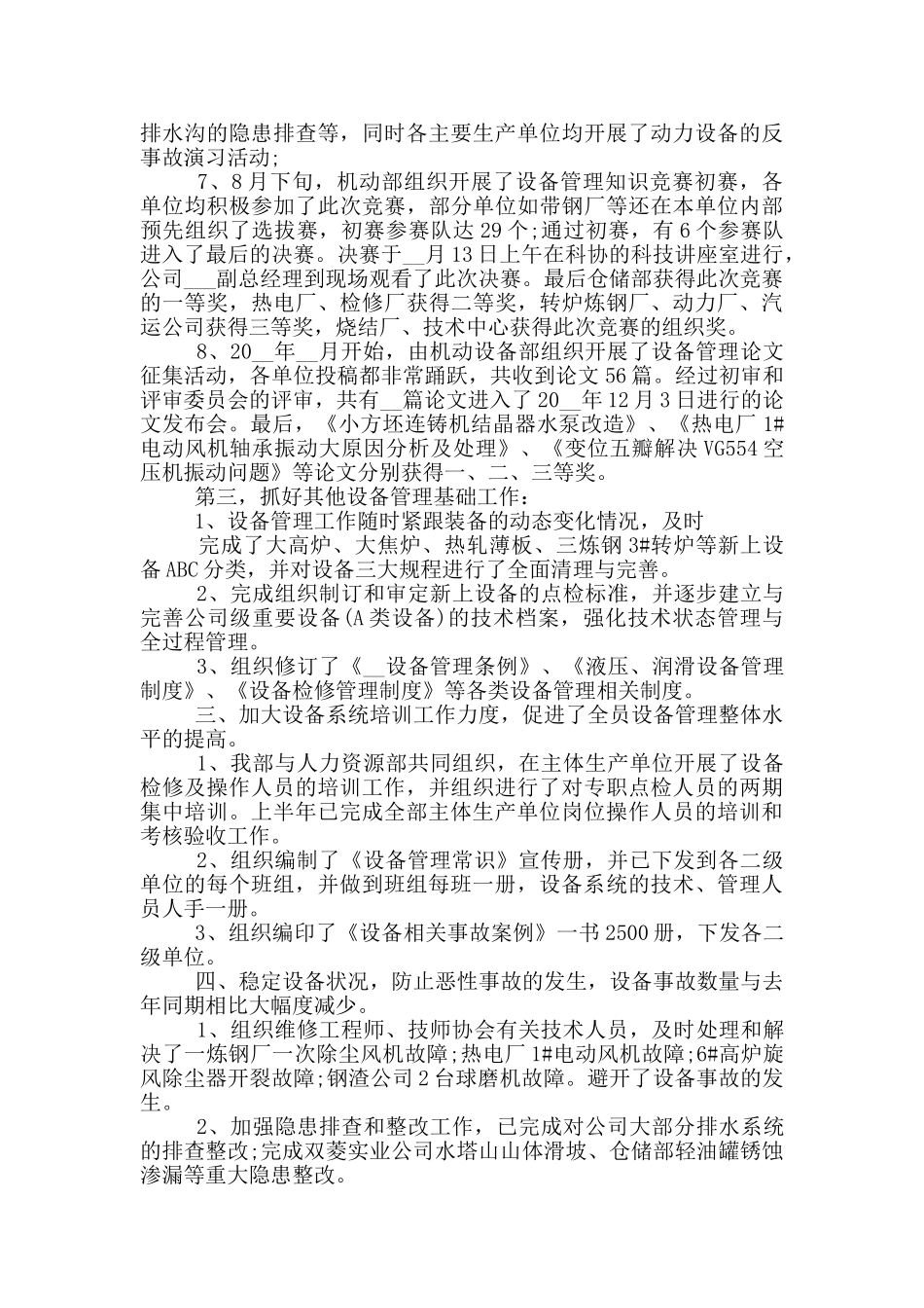 设备维修管理工作总结报告_第2页