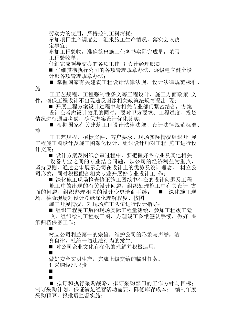 设备管理组织机构和岗位职责_第2页