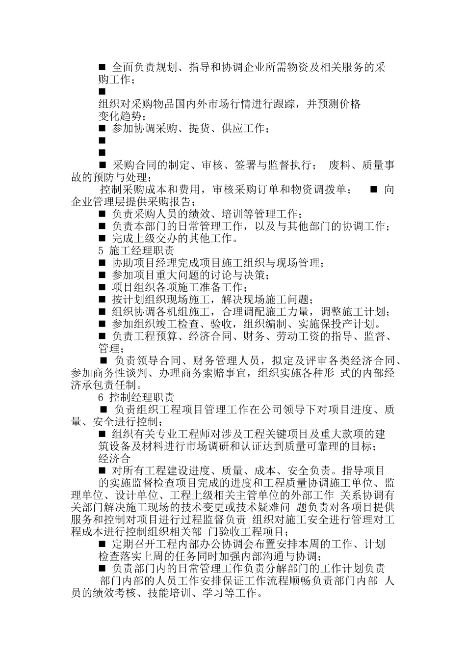 设备管理组织机构和岗位职责_第3页