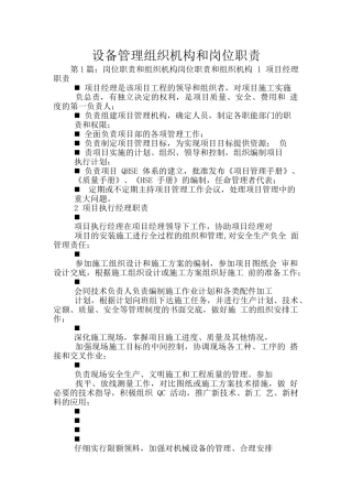设备管理组织机构和岗位职责