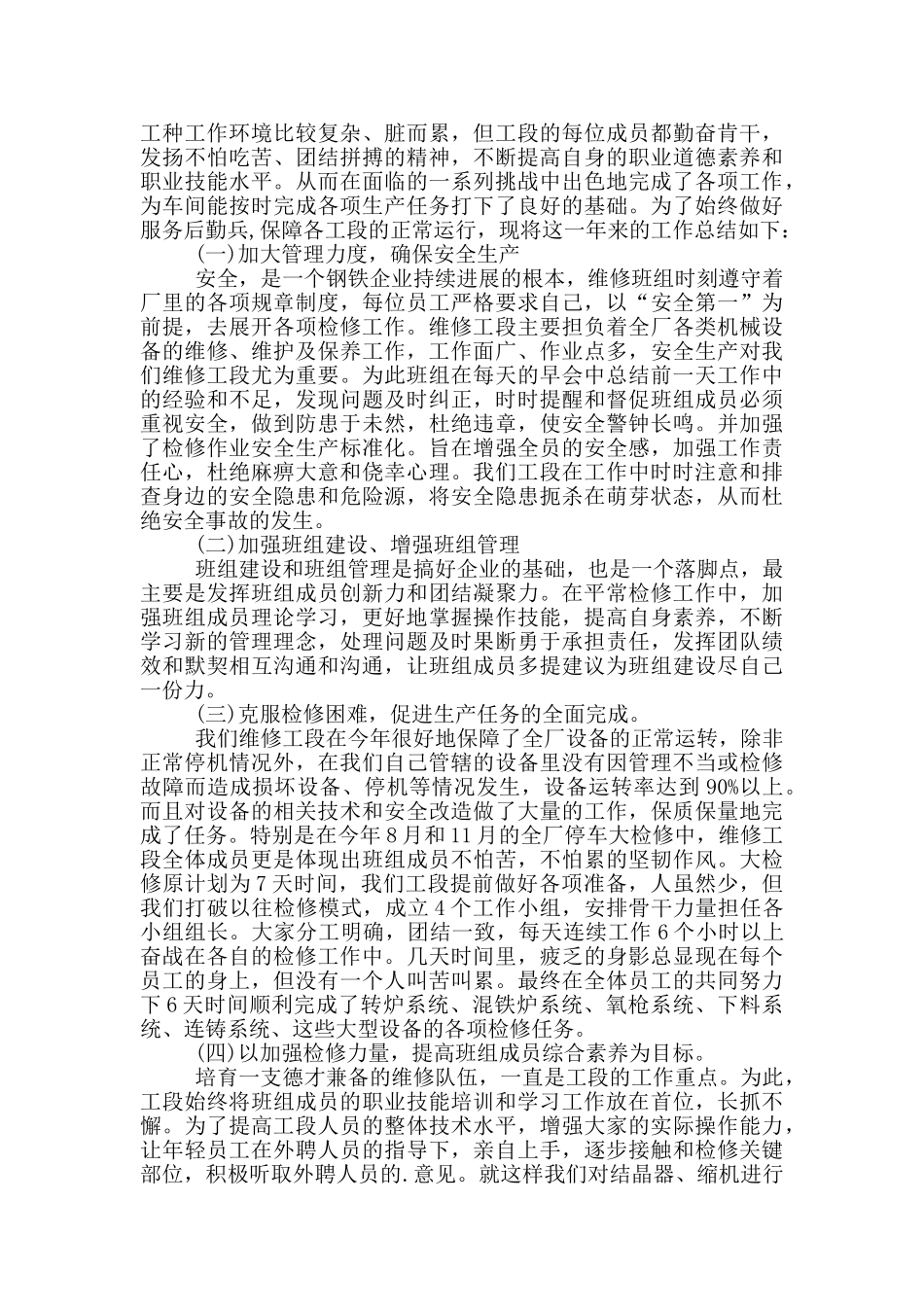 设备维修运行工作总结报告_第2页