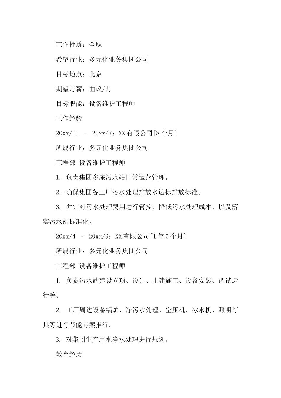 设备维护工程师简历样本_第2页