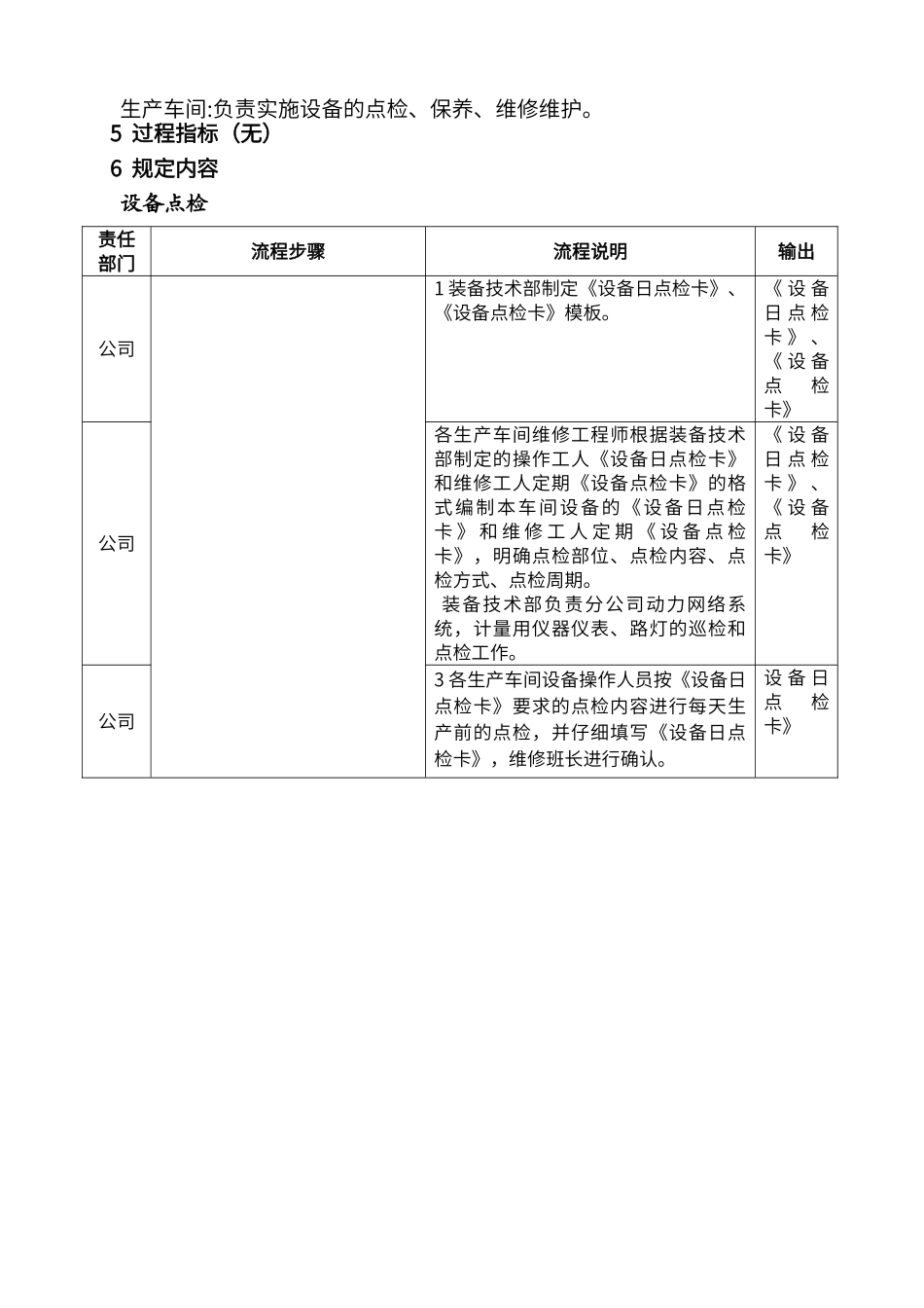 设备维修维护管理规定_第2页