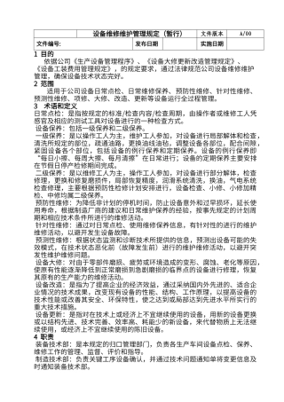 设备维修维护管理规定