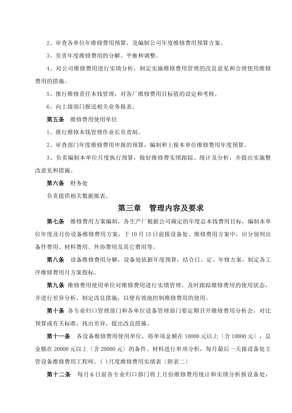 设备维修费用管理要点_第3页