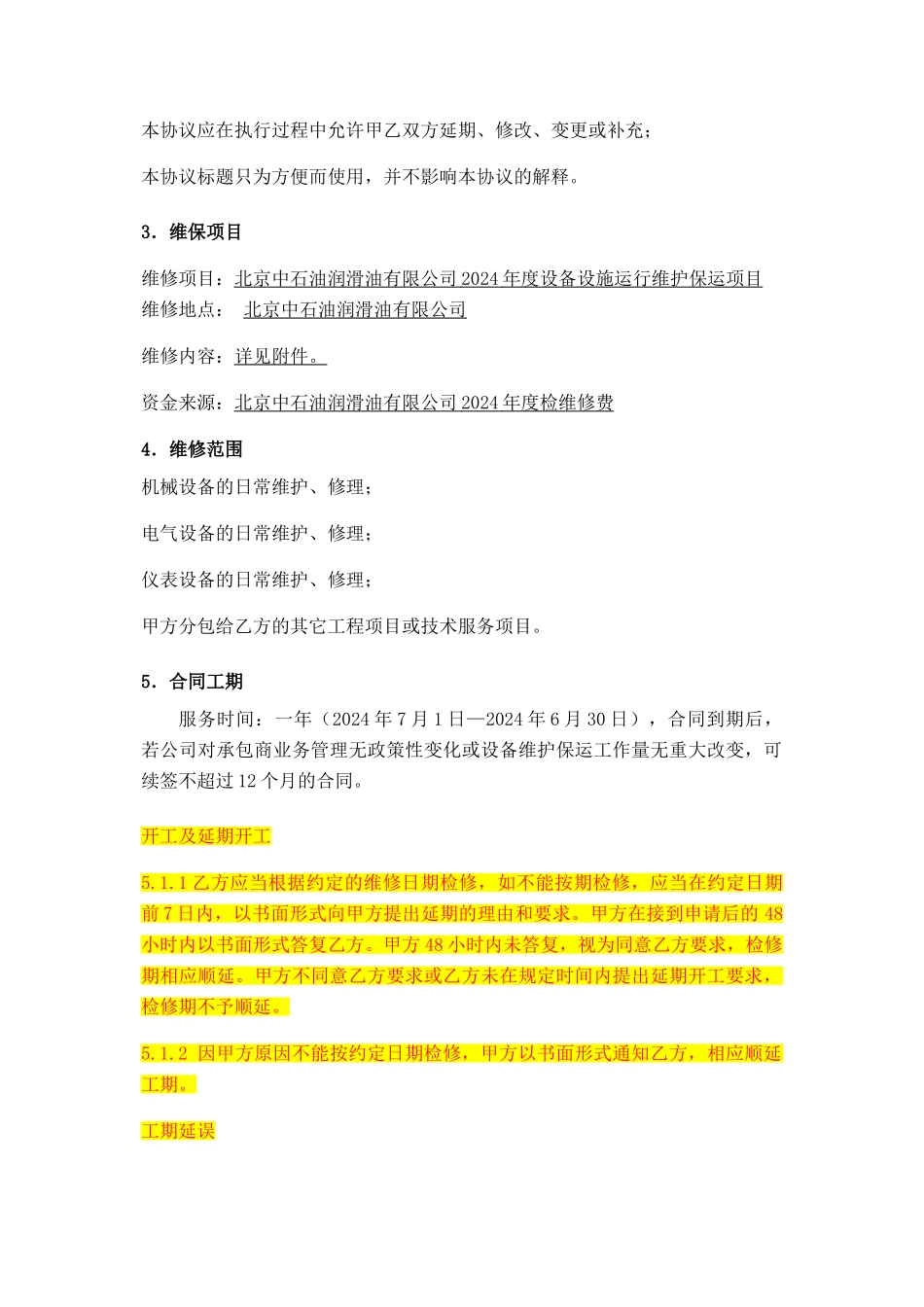 设备维护保运合同_第3页