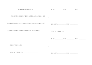 设备维护的承包合同