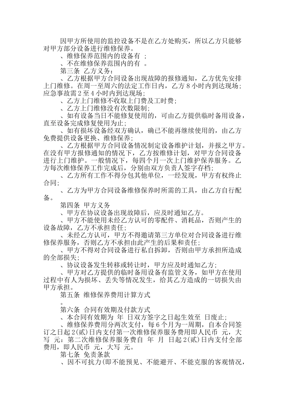设备维护服务合同_第3页