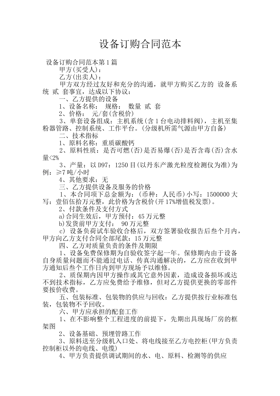 设备订购合同范本_第1页