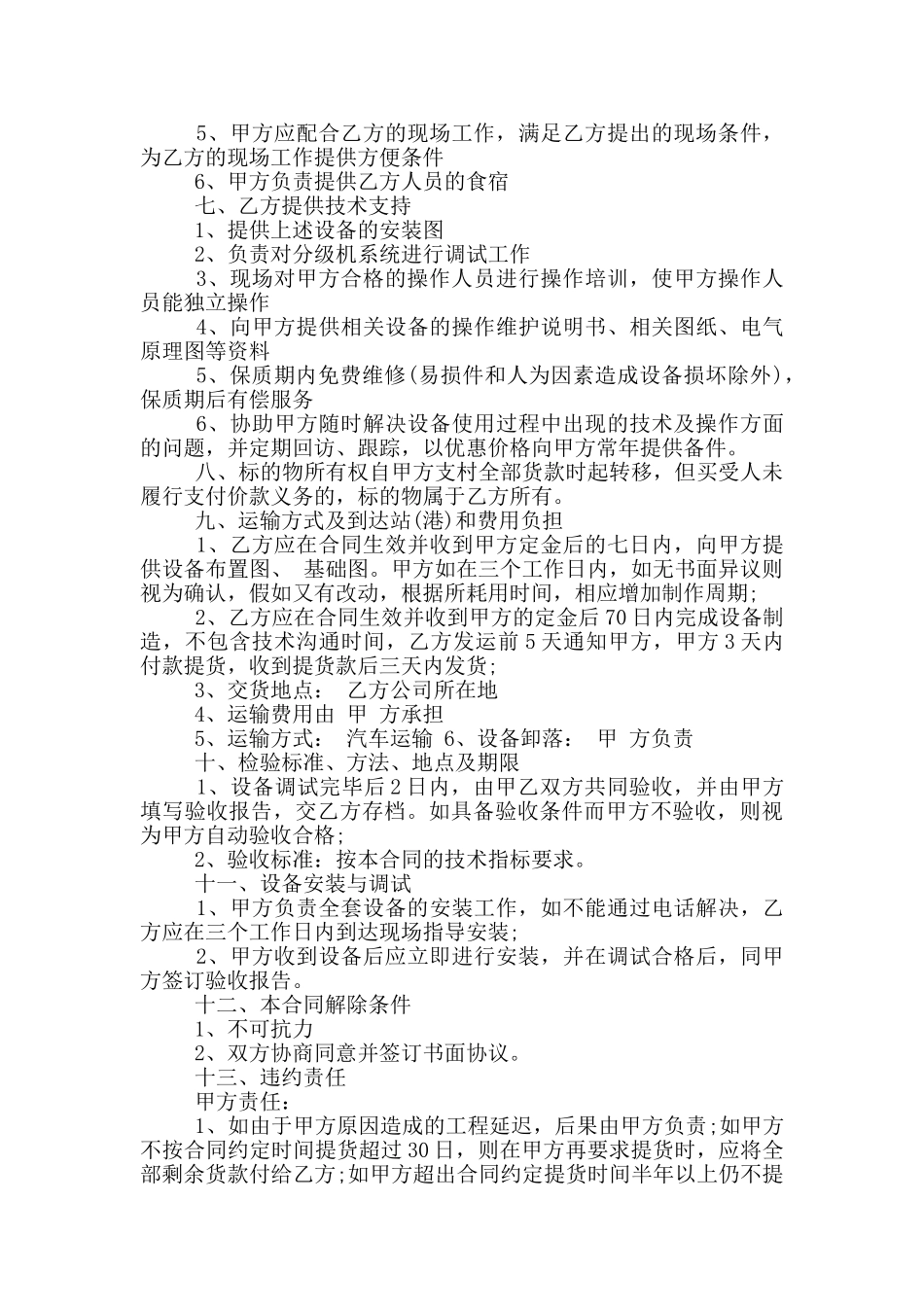 设备订购合同范本_第2页