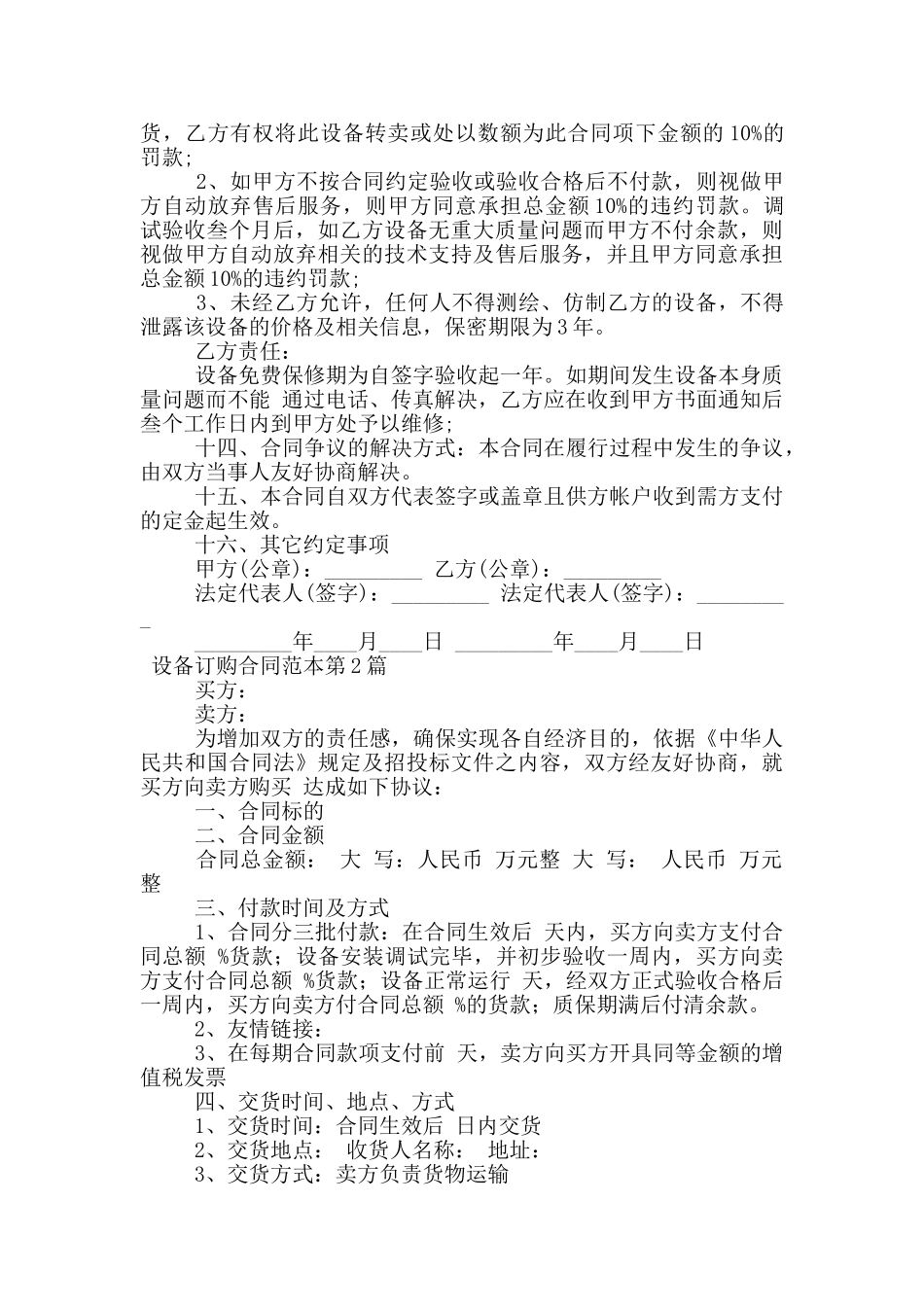 设备订购合同范本_第3页