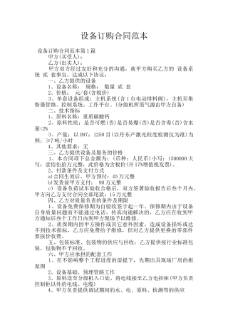 设备订购合同范本