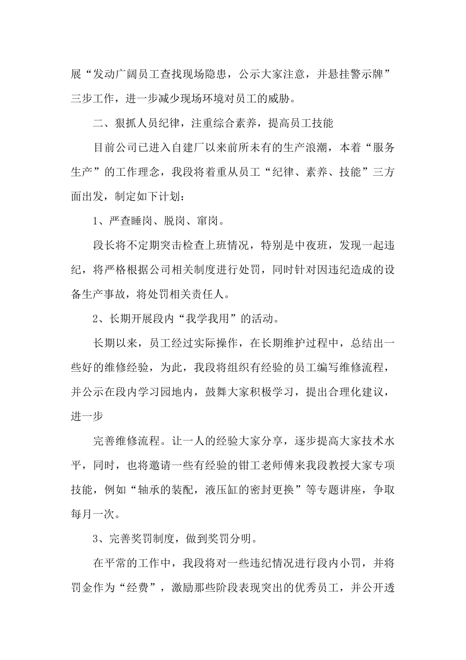 设备维护2024年度工作计划_第2页