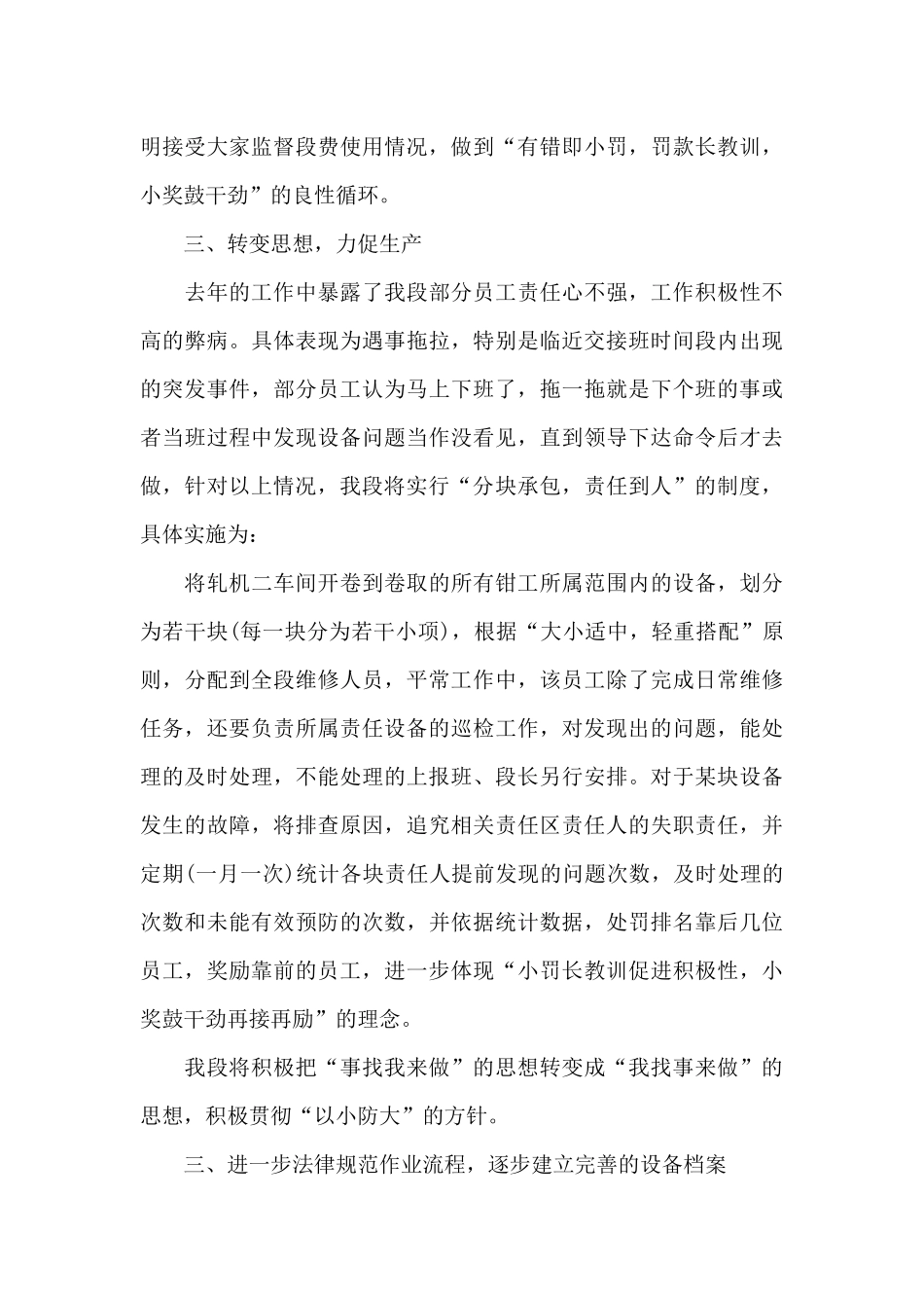 设备维护2024年度工作计划_第3页