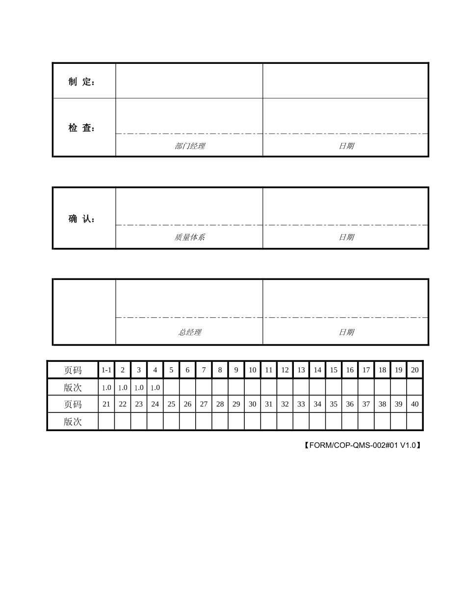 设备维护管理规定_第1页