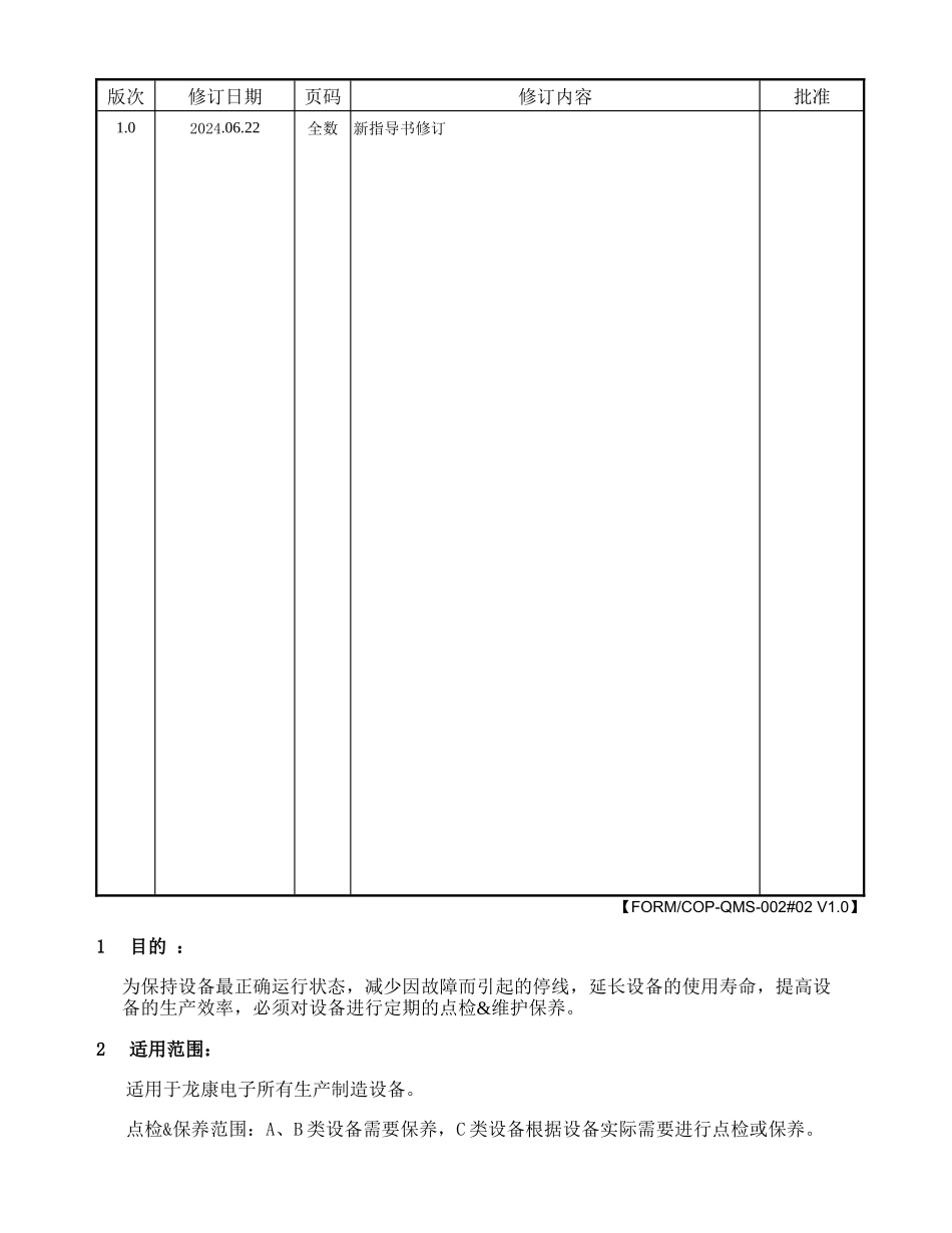 设备维护管理规定_第2页