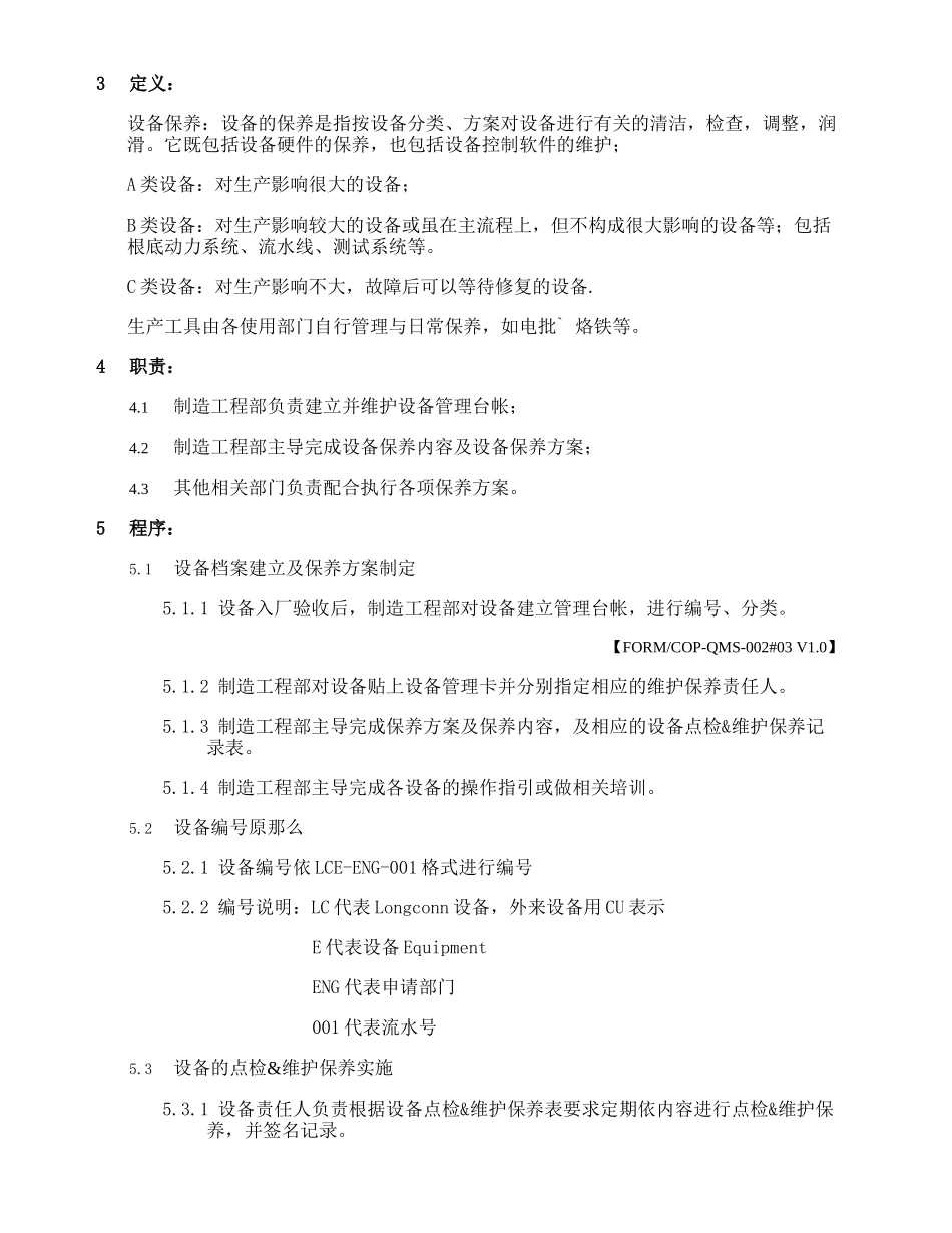 设备维护管理规定_第3页