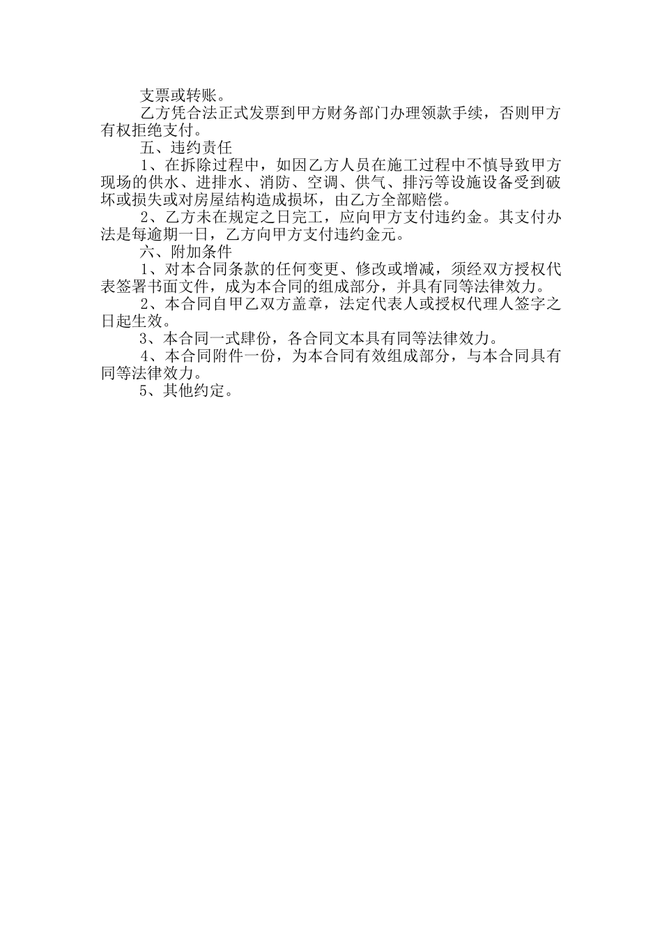 设备设施拆除承包协议书_第3页