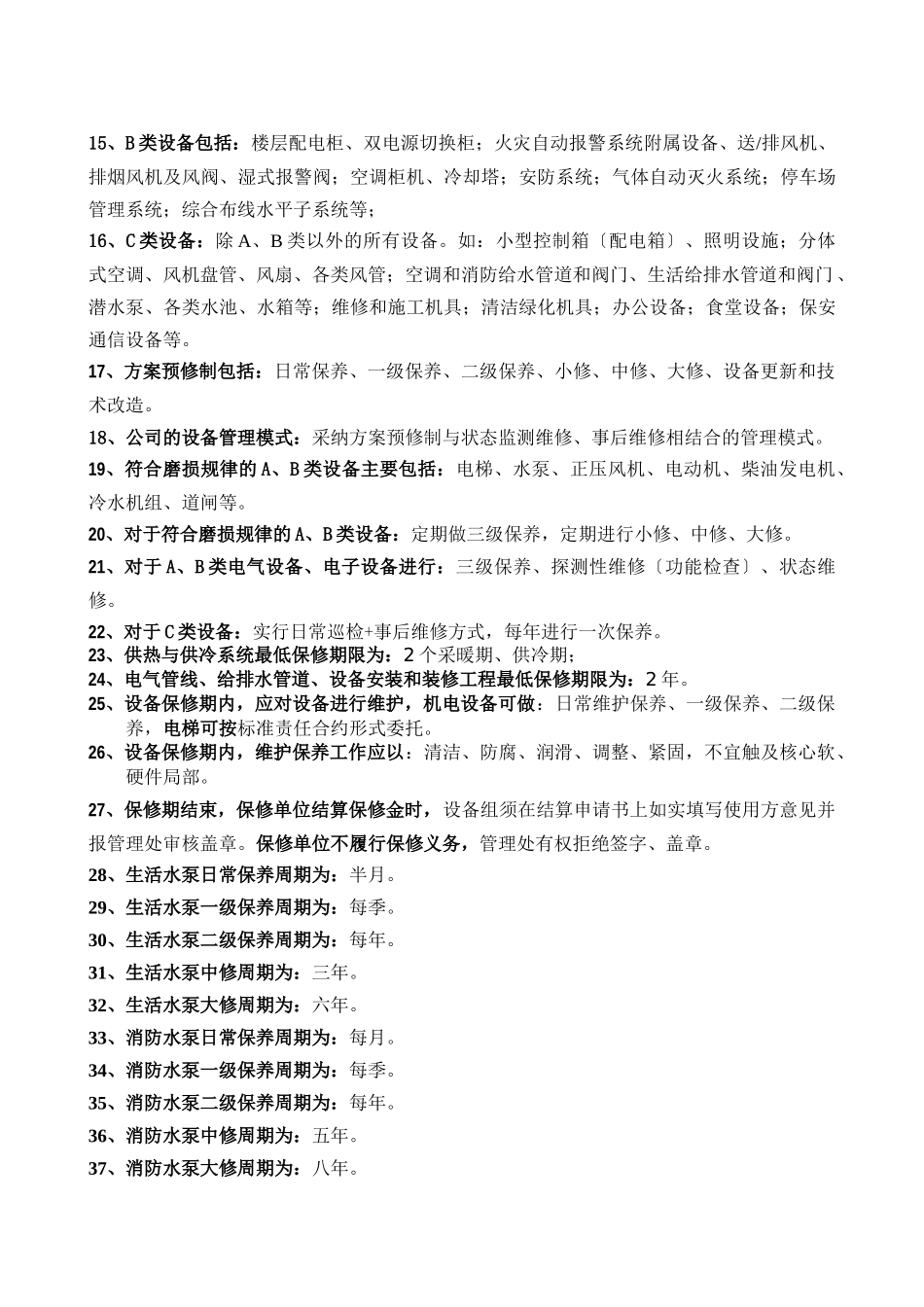 设备综合管理知识库_第2页