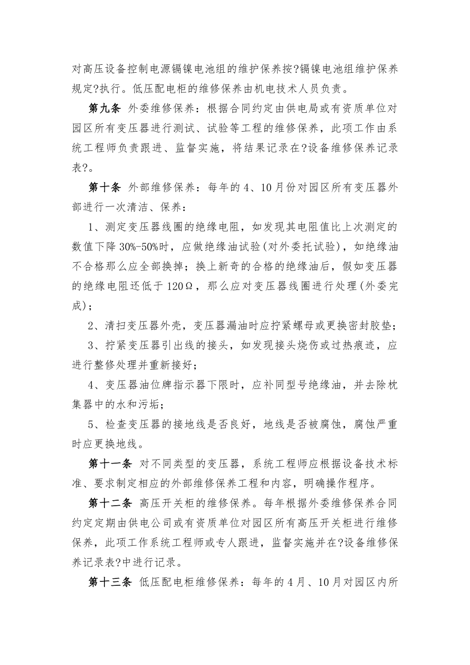 设备设施管理工作指引_第2页