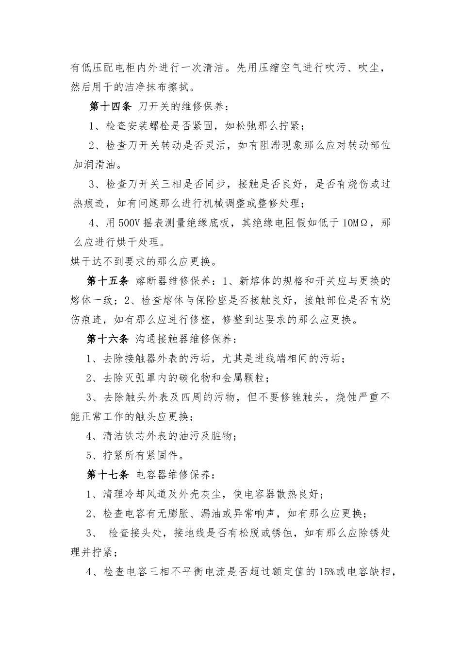 设备设施管理工作指引_第3页