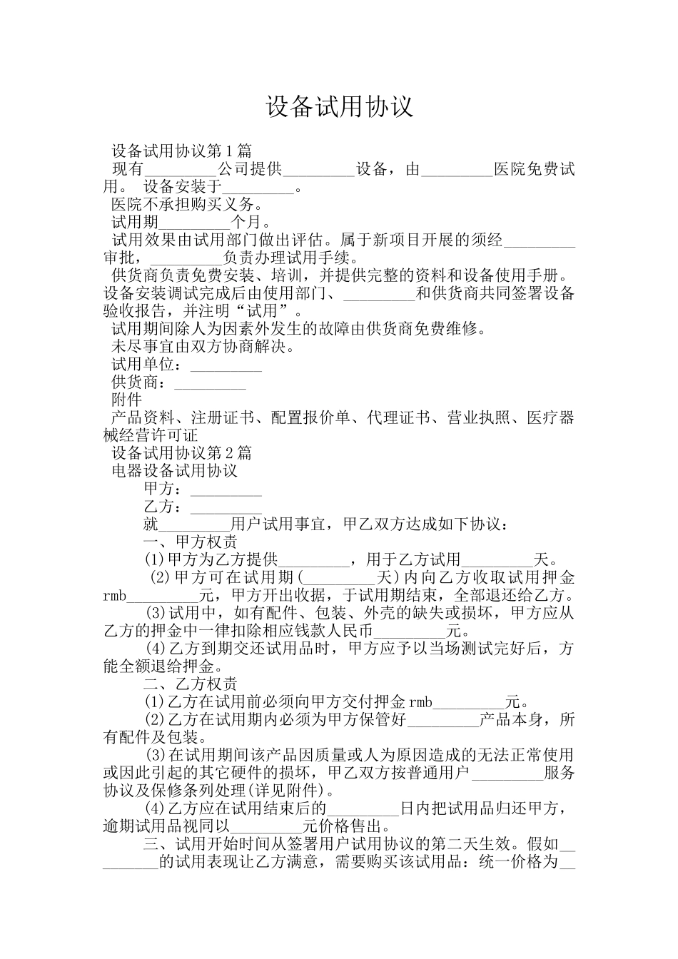 设备试用协议_第1页