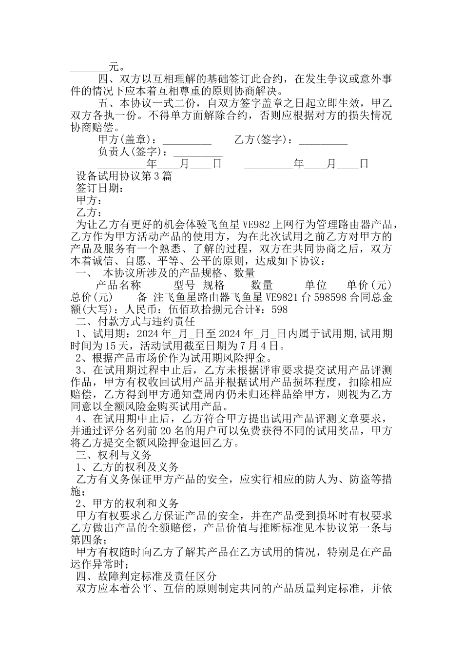 设备试用协议_第2页