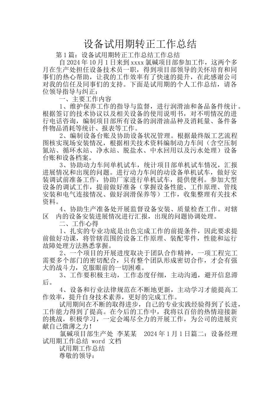 设备试用期转正工作总结_第1页