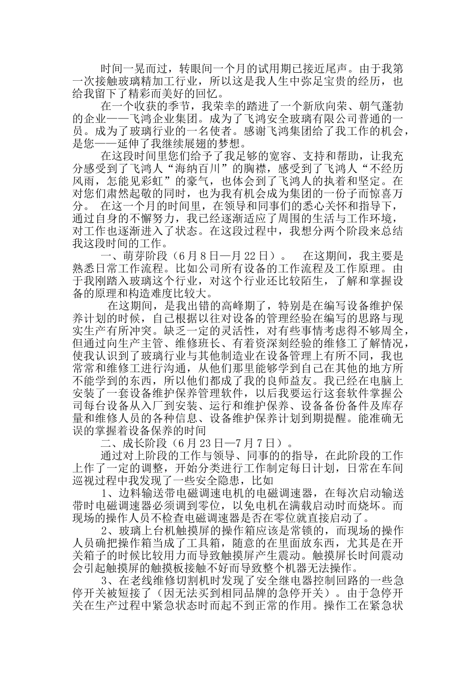 设备试用期转正工作总结_第2页