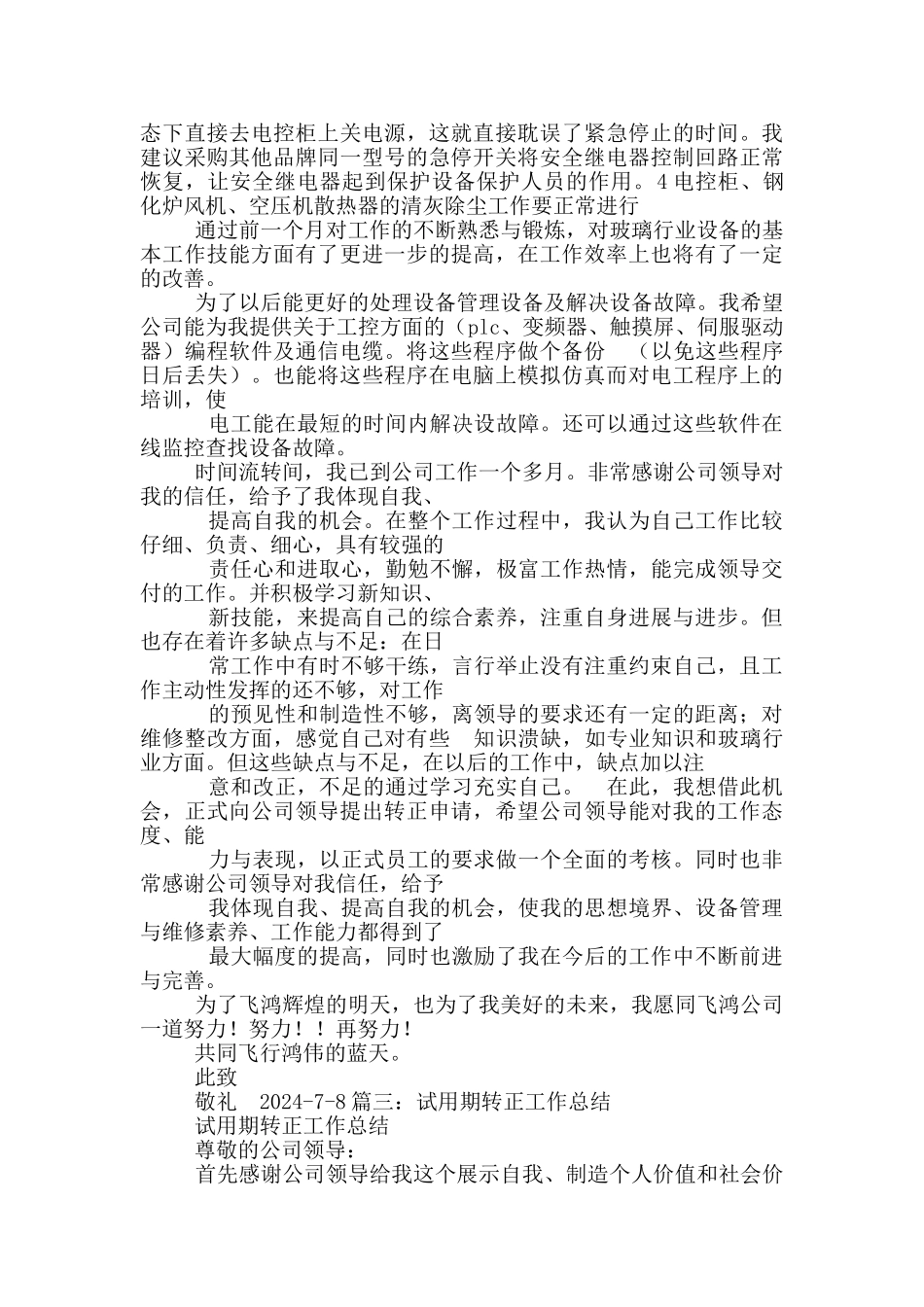 设备试用期转正工作总结_第3页