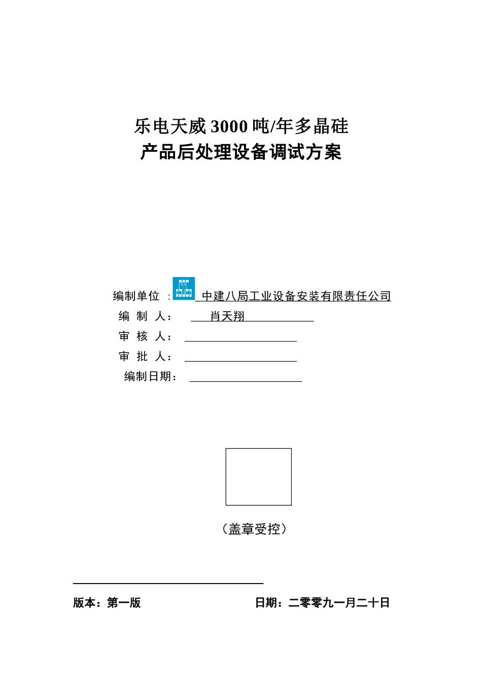 设备调试方案_第1页