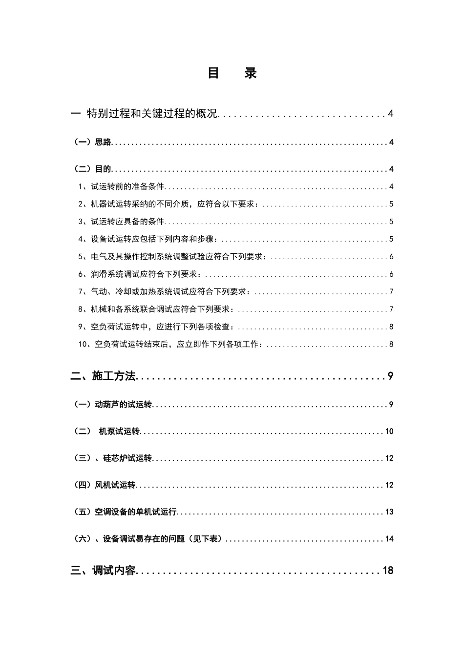 设备调试方案_第2页