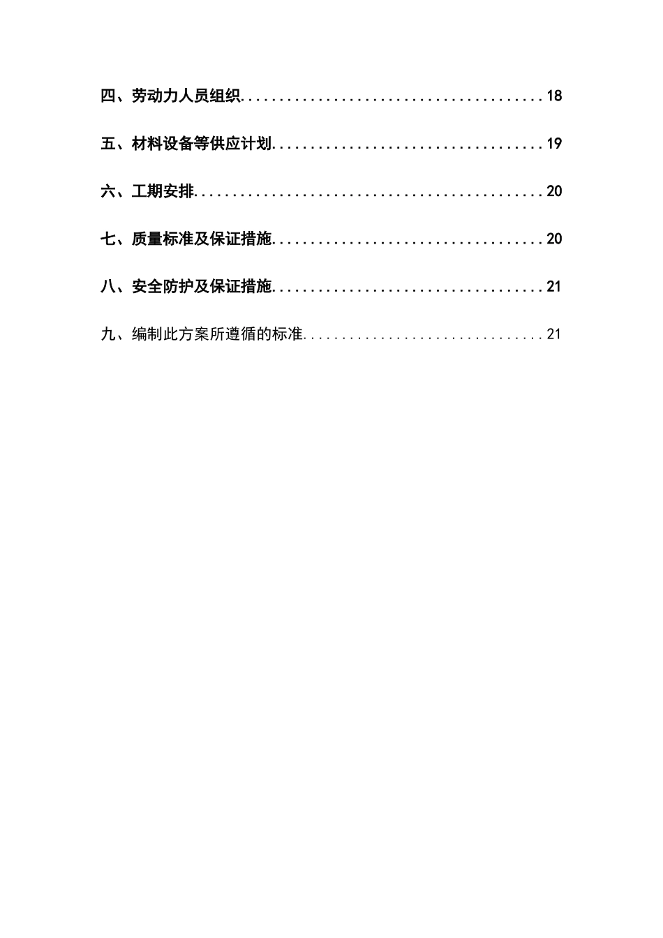 设备调试方案_第3页