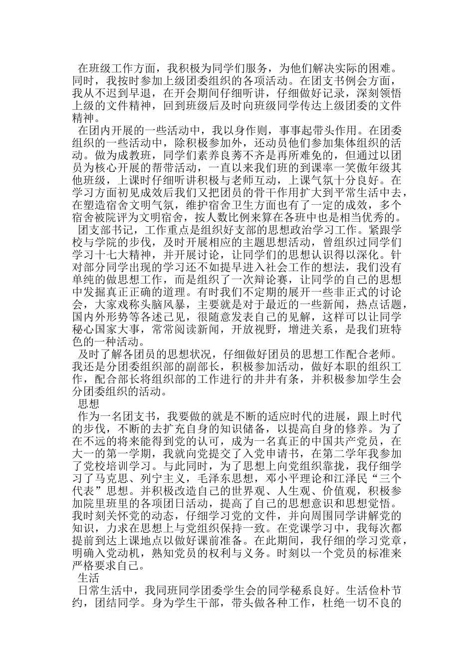 设备质保申请书_第2页