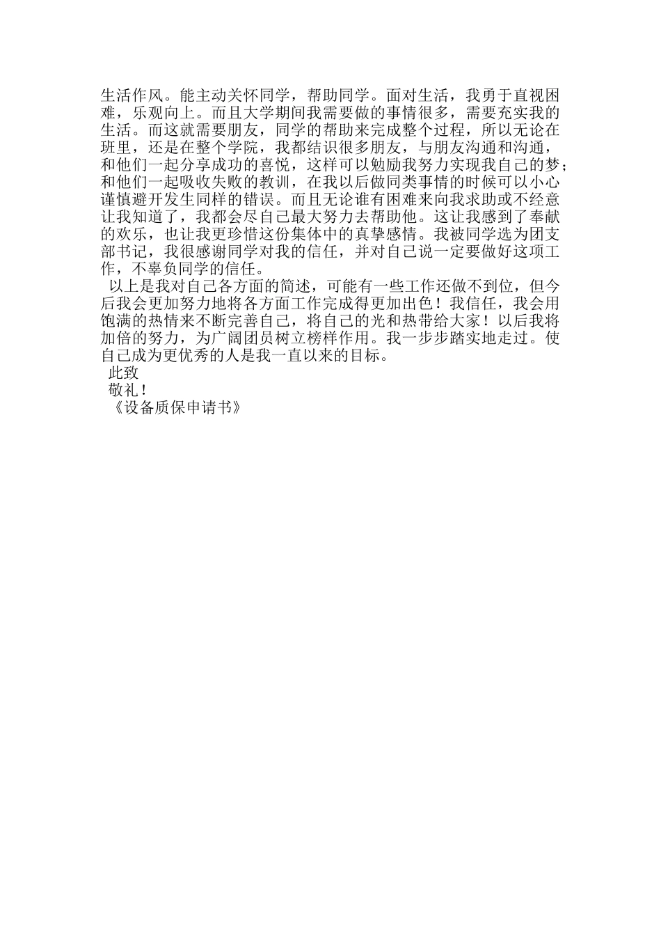 设备质保申请书_第3页