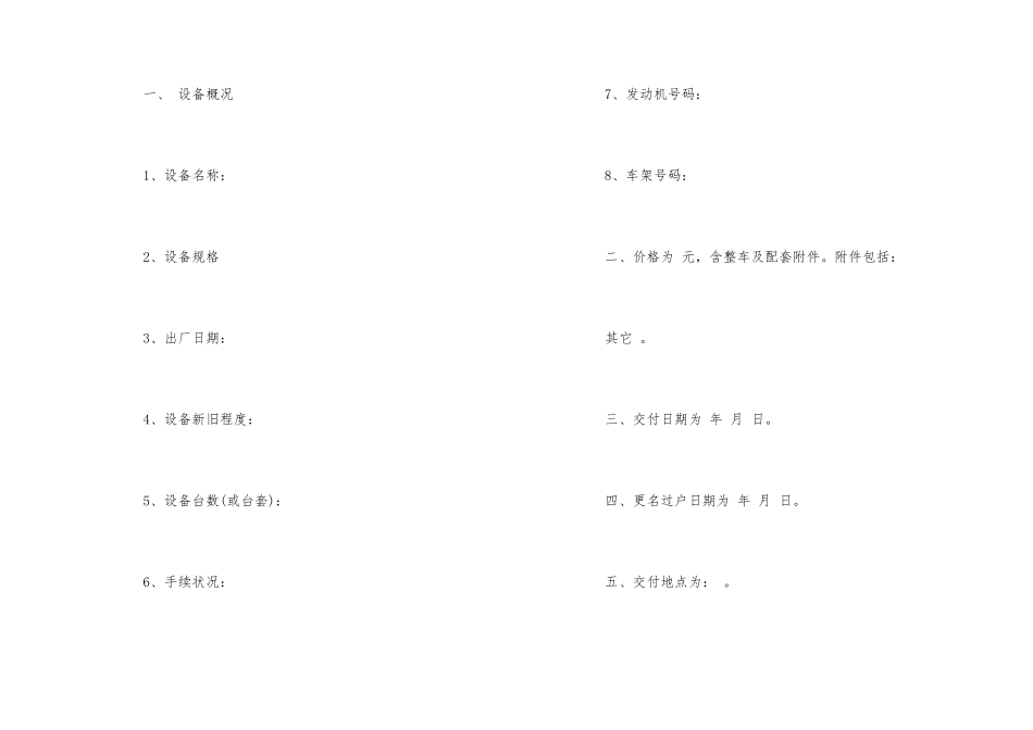 设备购买合同_第2页