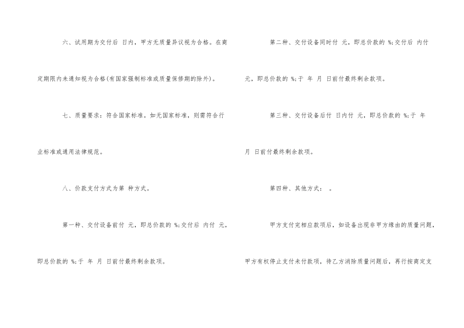 设备购买合同_第3页