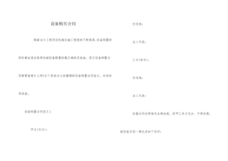 设备购买合同