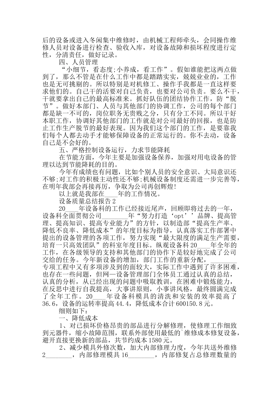 设备质量工作总结报告范文_第2页
