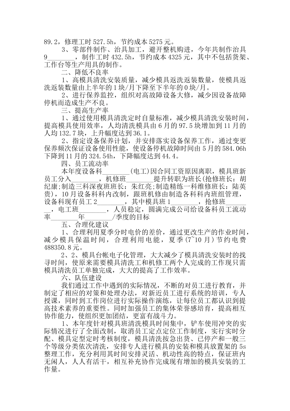 设备质量工作总结报告范文_第3页