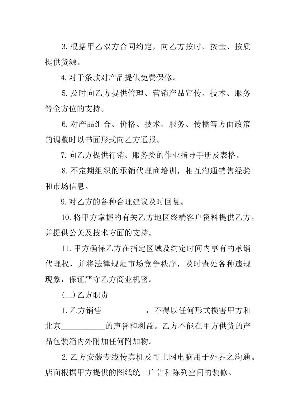 设备购买合同范本_第2页