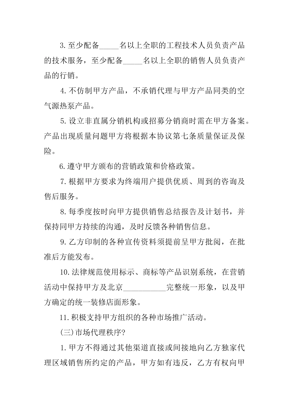 设备购买合同范本_第3页