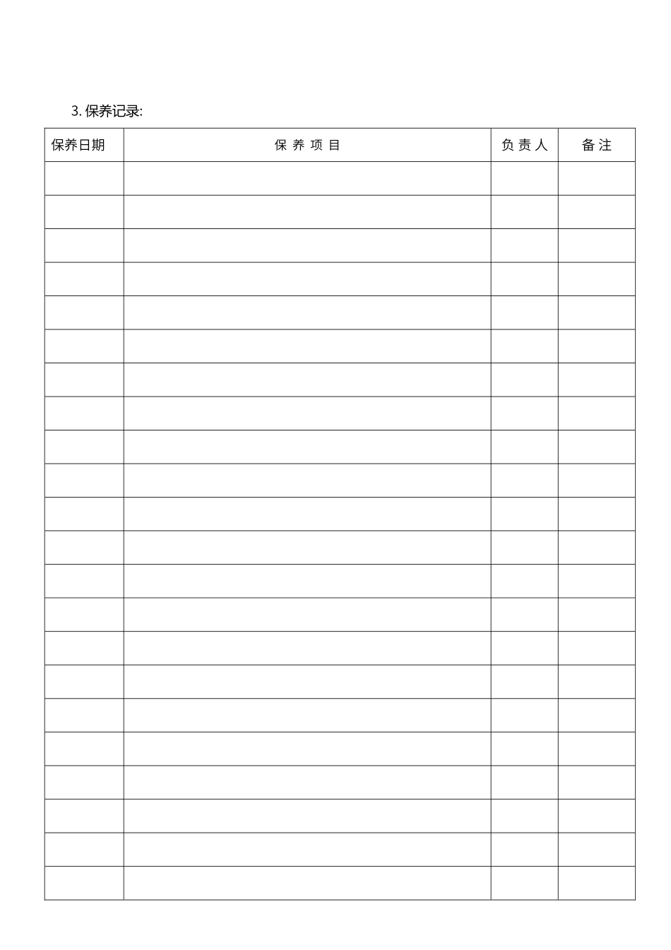 设备设施点检表_第2页