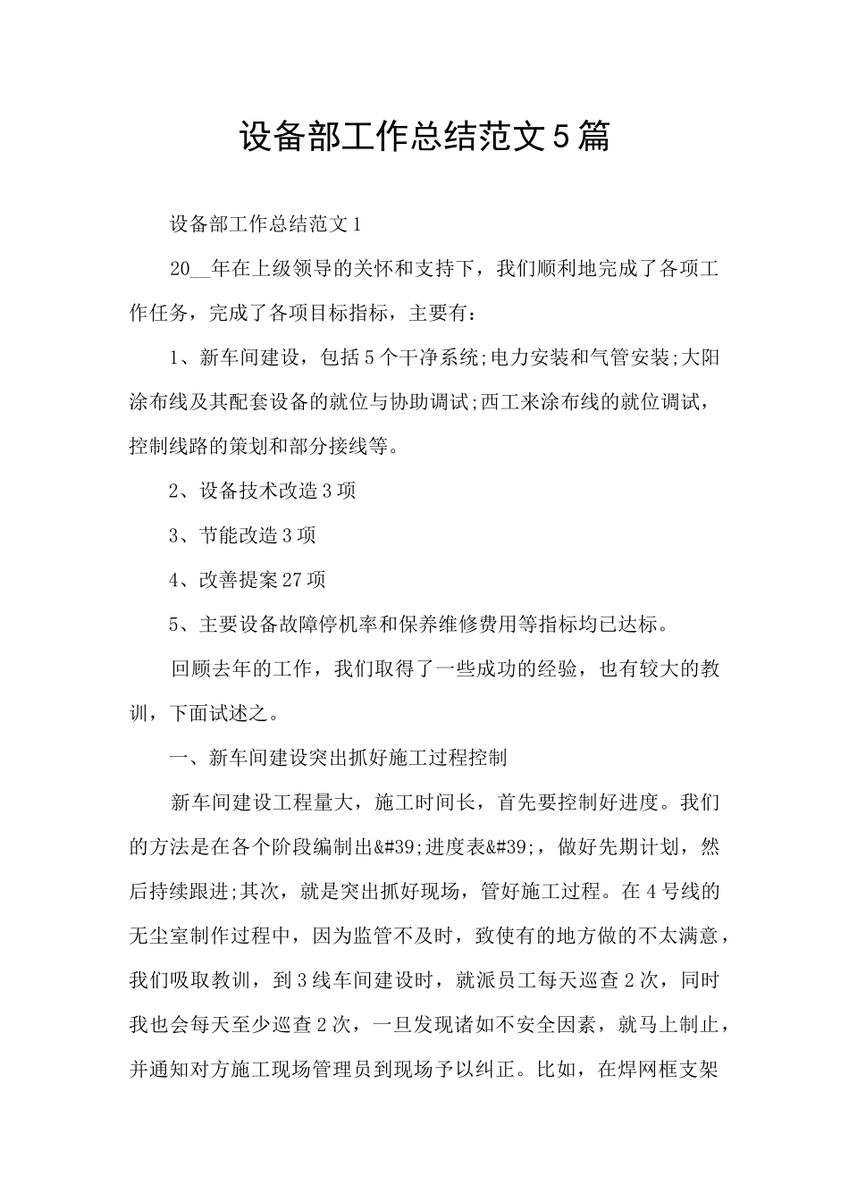 设备部工作总结范文5篇_第1页