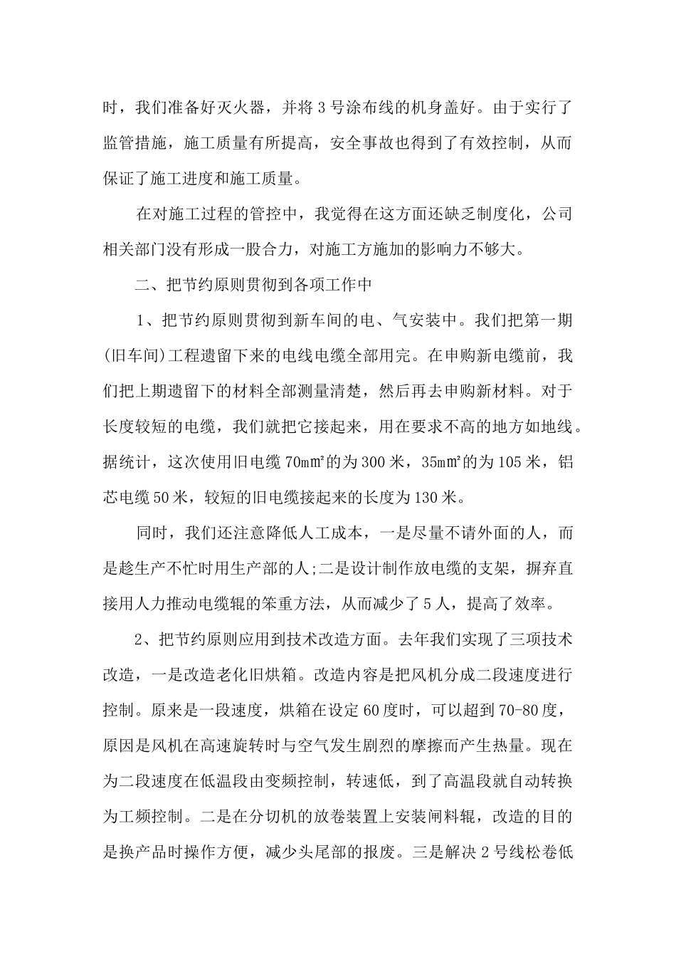 设备部工作总结范文5篇_第2页