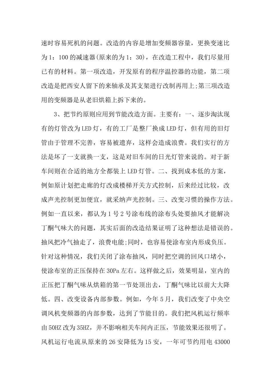 设备部工作总结范文5篇_第3页