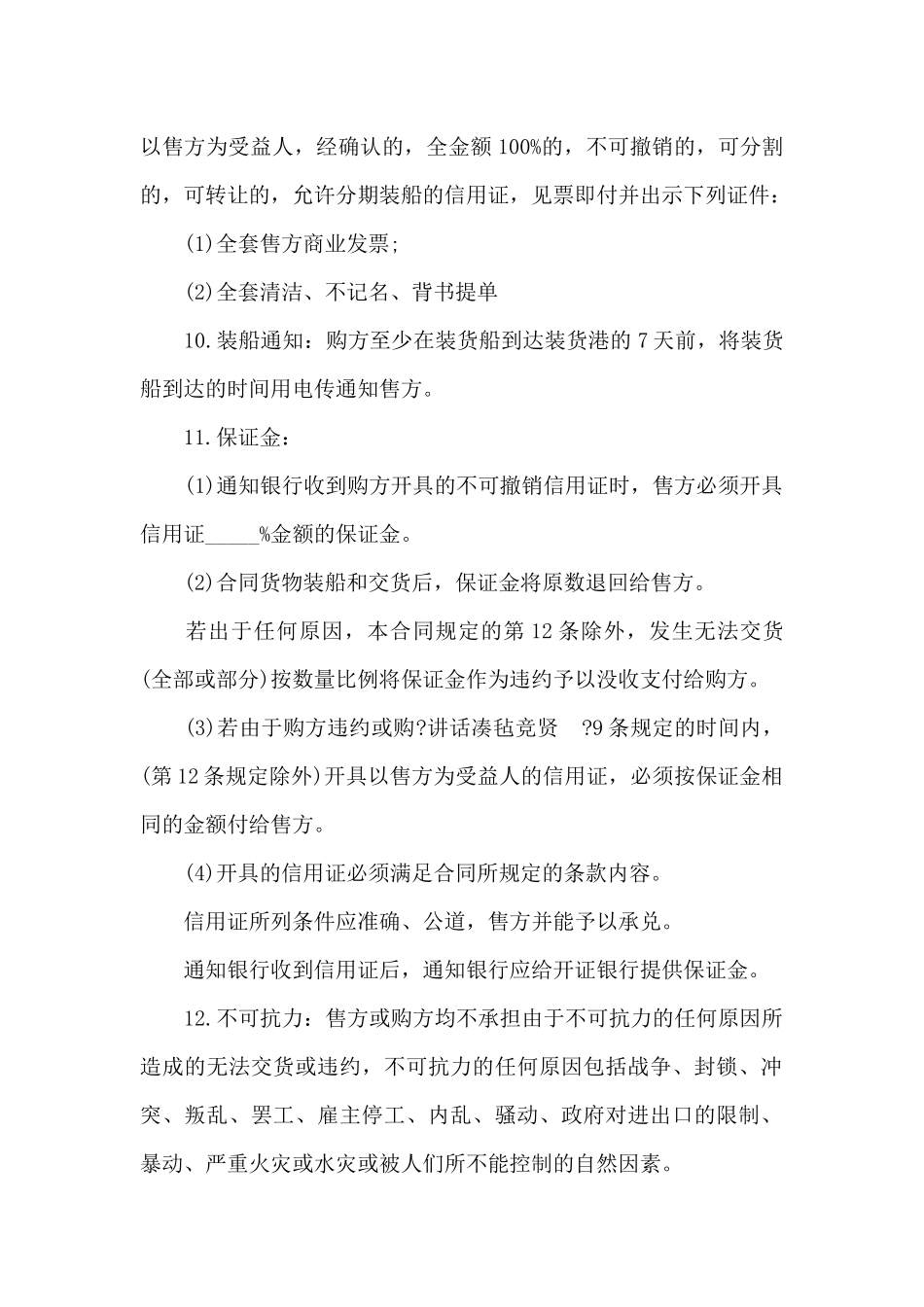 设备购货运输协议书_第2页