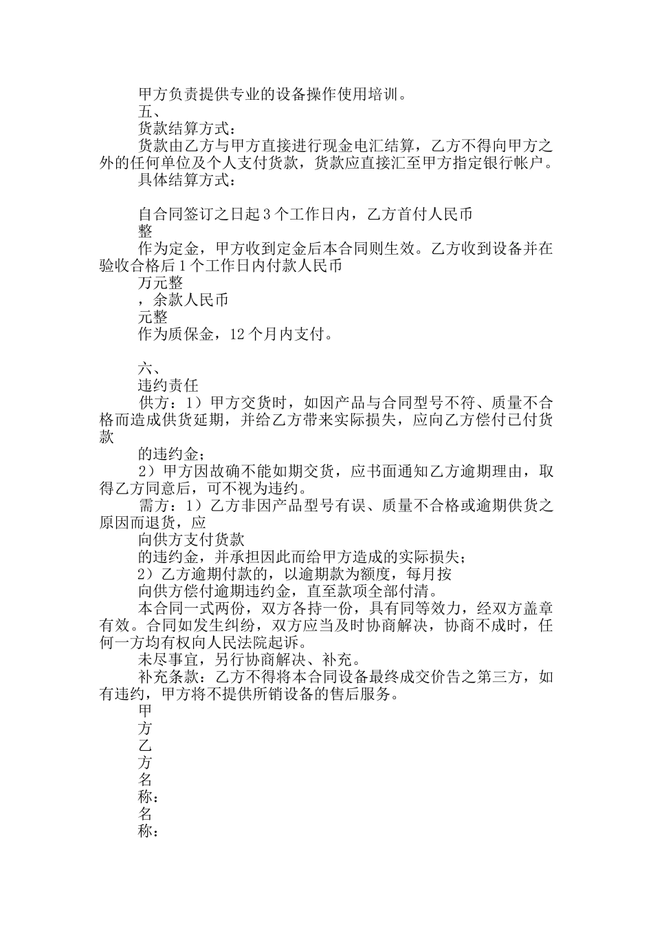 设备购销合同范文两篇_第2页