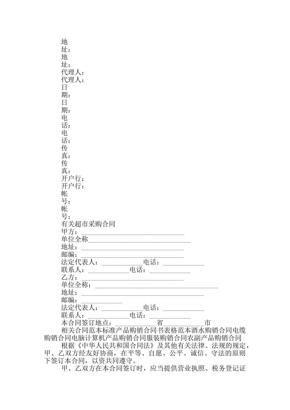 设备购销合同范文两篇_第3页