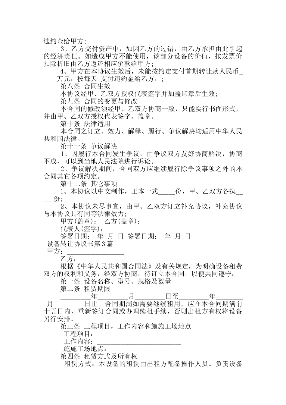 设备转让协议书_第2页